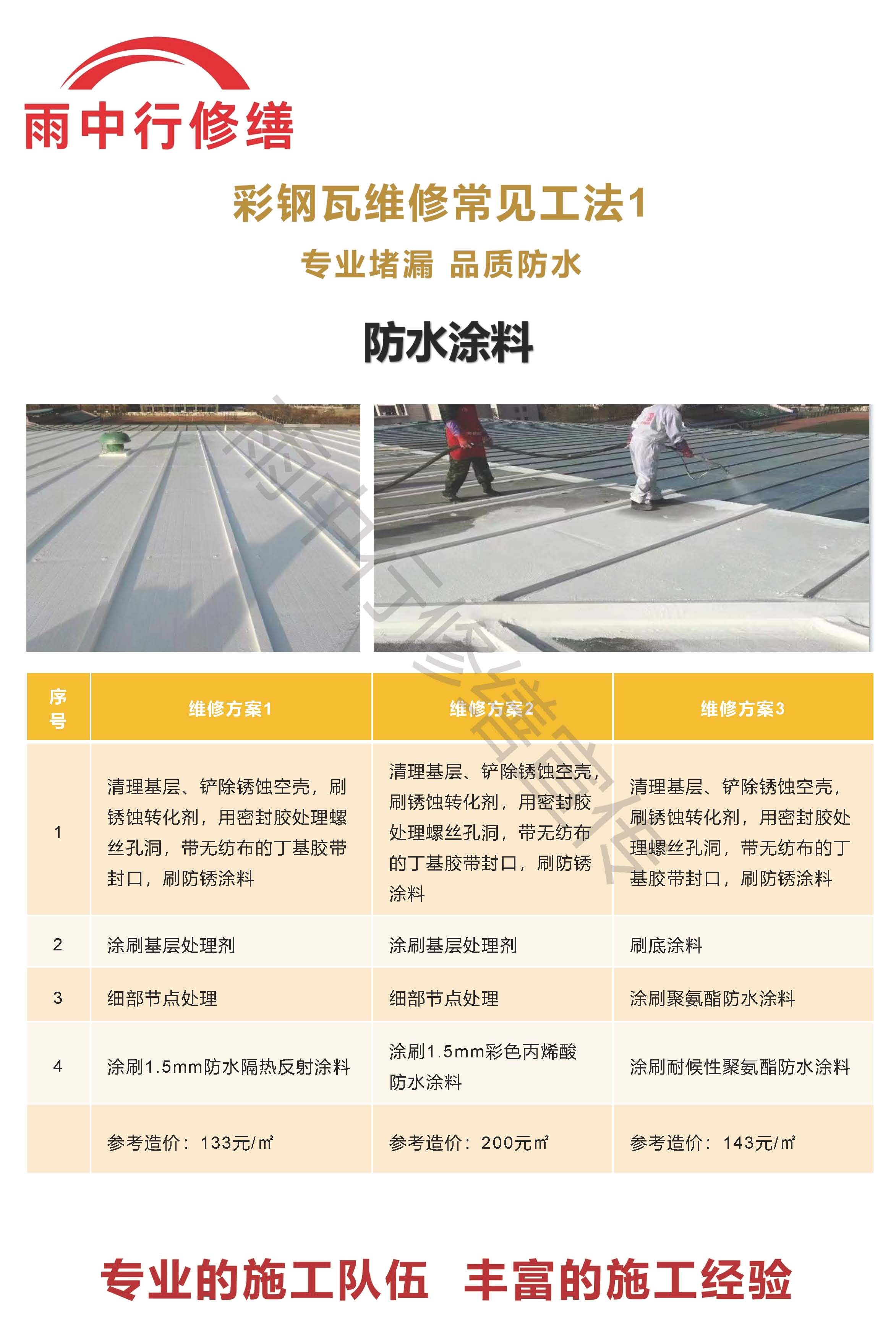 潮州专业彩钢瓦防腐翻新服务