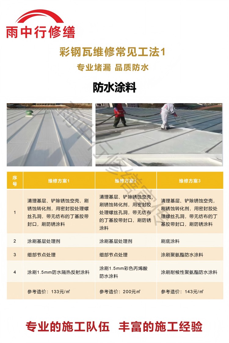 潮州彩钢瓦屋面翻新